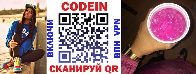 Купить Полярные Зори Codein Purple Drank